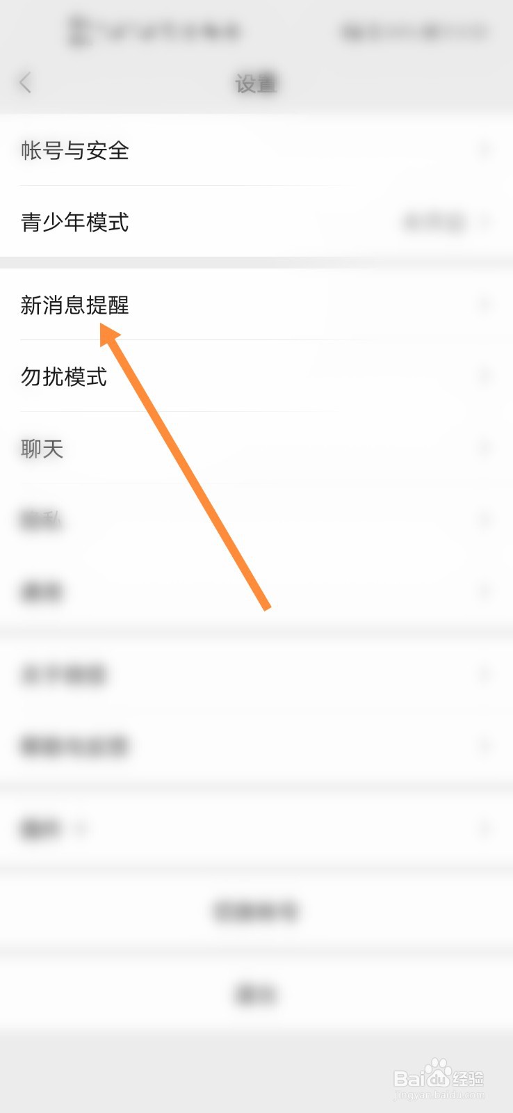 微信怎么关闭朋友圈更新提醒