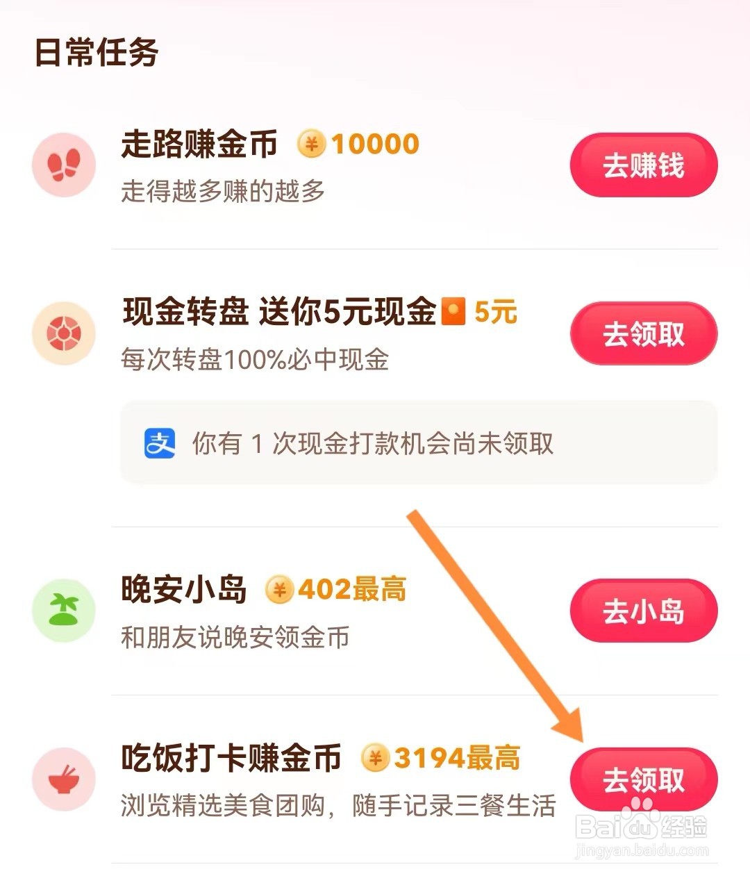 抖音极速版如何吃饭打卡领金币？