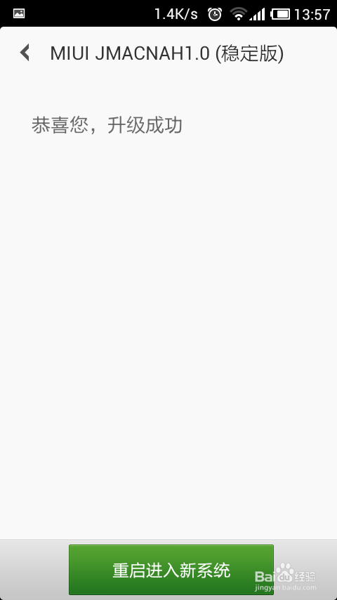 小米手机系统如何升级
