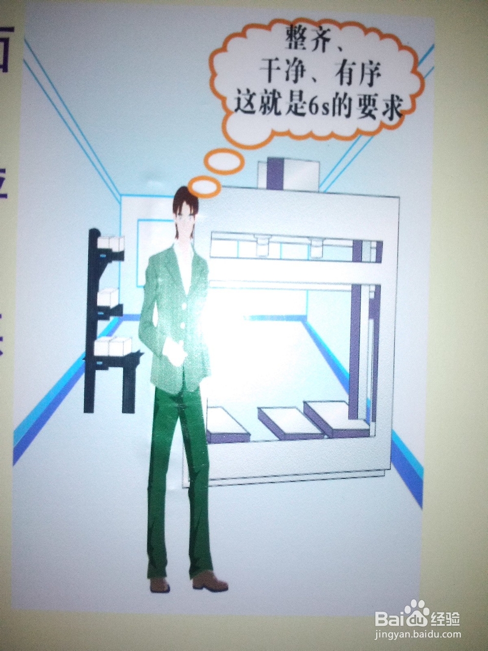 6s管理知识你知道多少