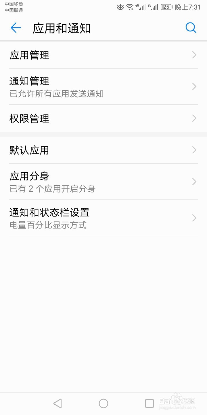如何修改手机的默认浏览器