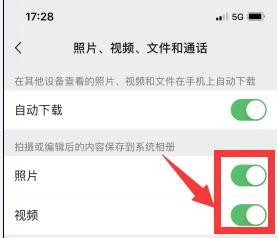 微信编辑过的照片和视频怎么不保存到手机相册了