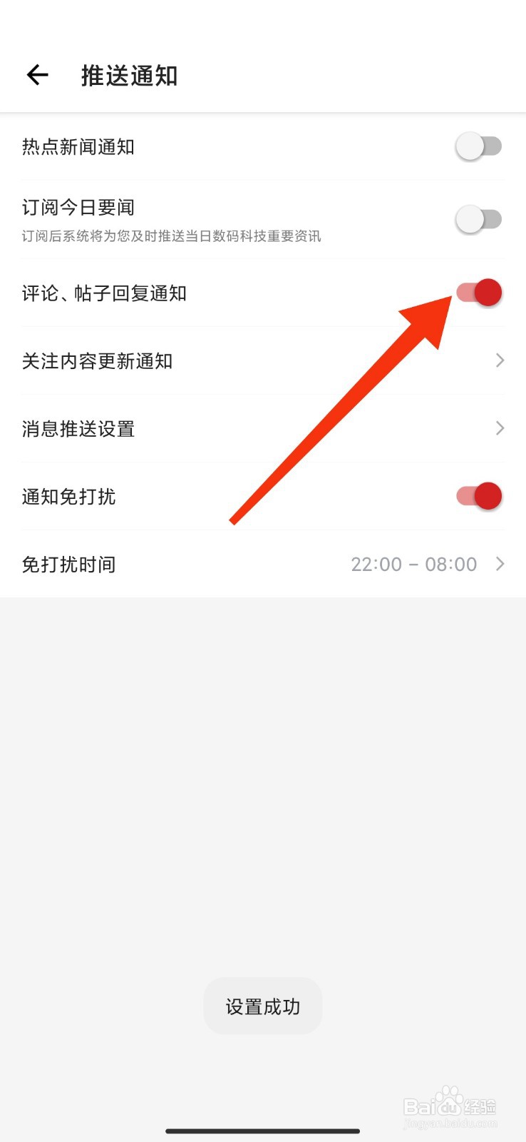 IT之家怎么开启评论、帖子回复通知？