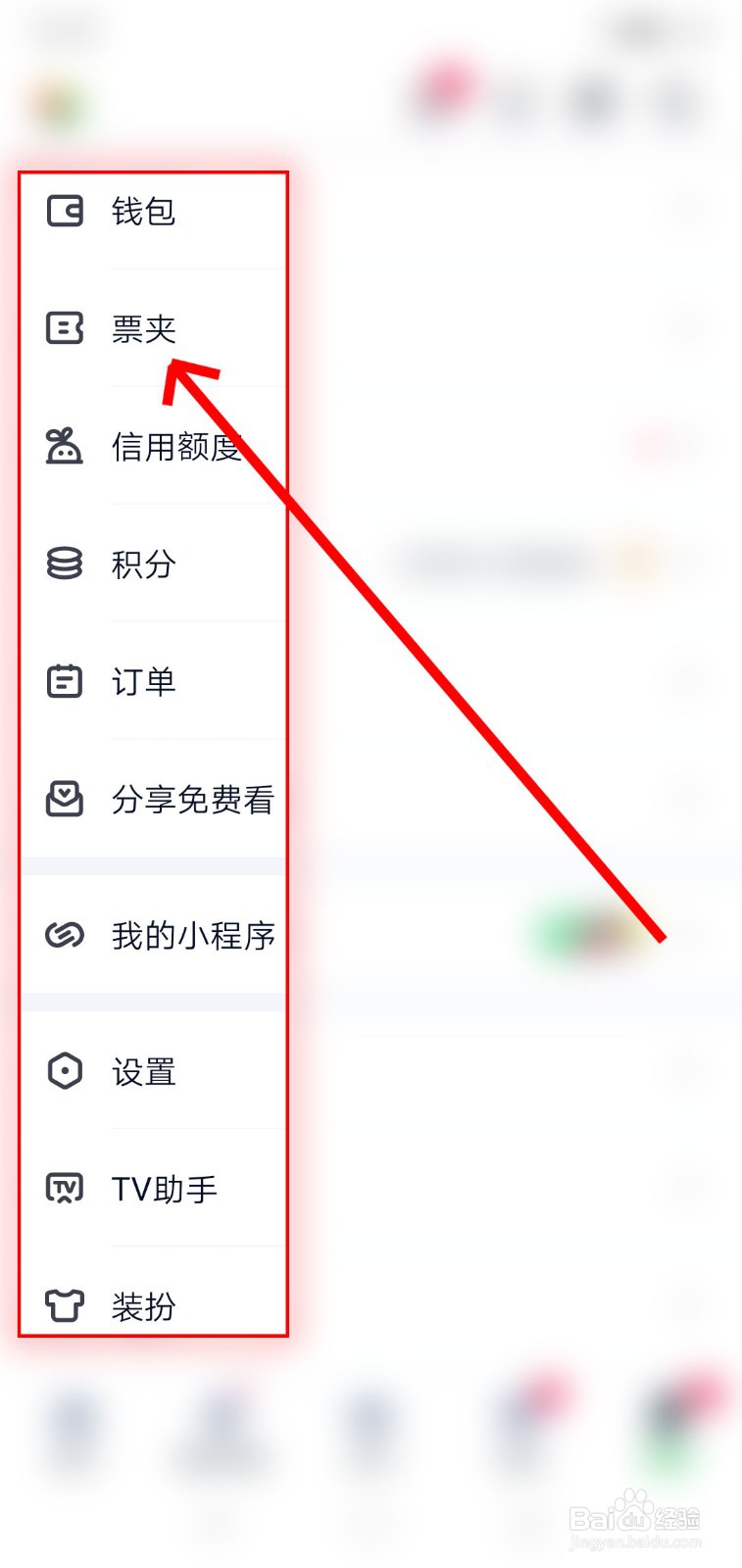 如何在爱奇艺使用票夹工具?