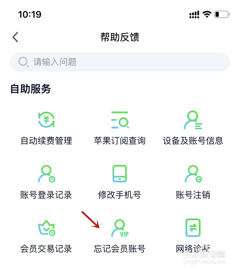 爱奇艺会员账号找回选择支付会员费用方式微信