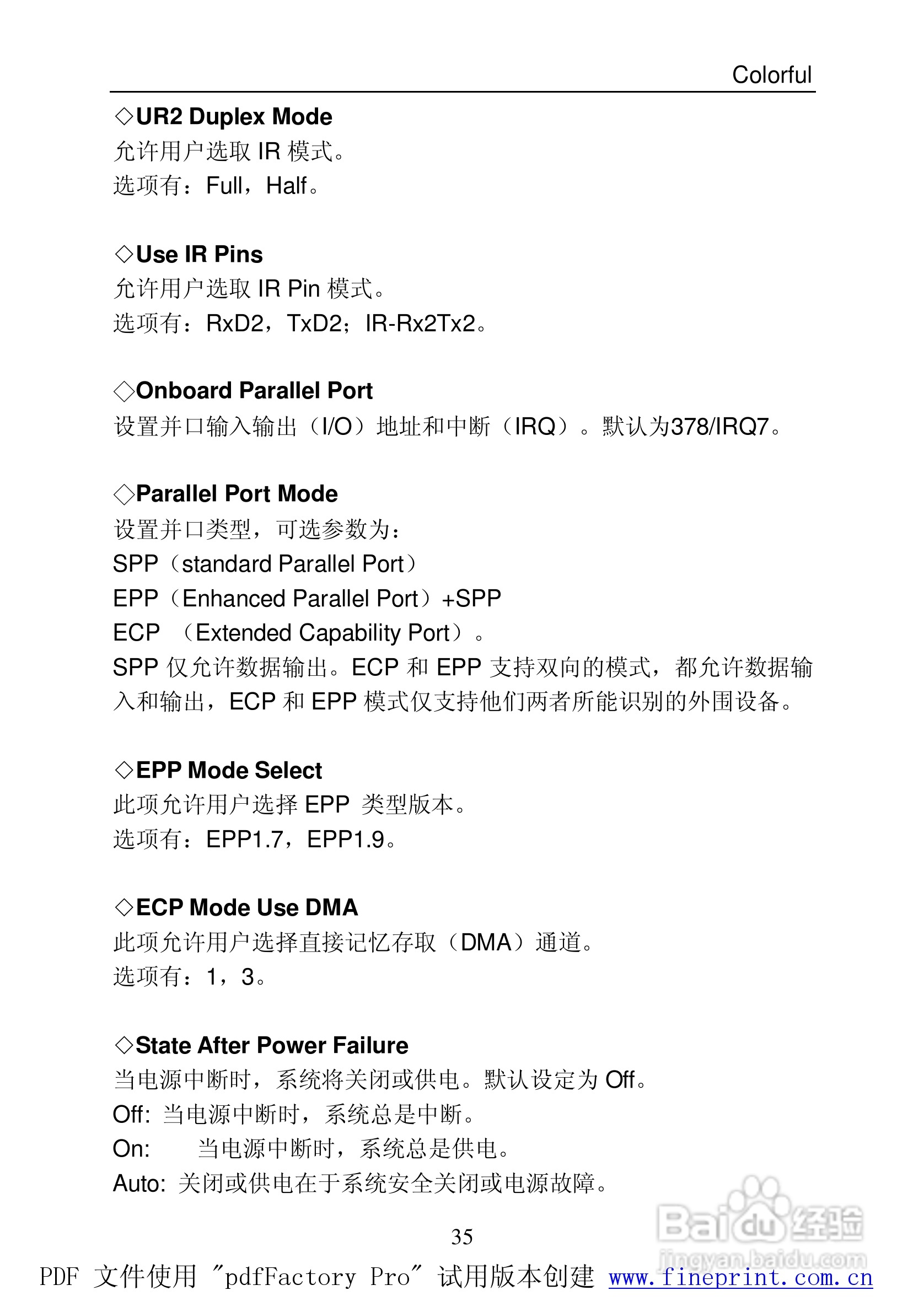 七彩虹C.NF400 Pro型主板说明书:[5]