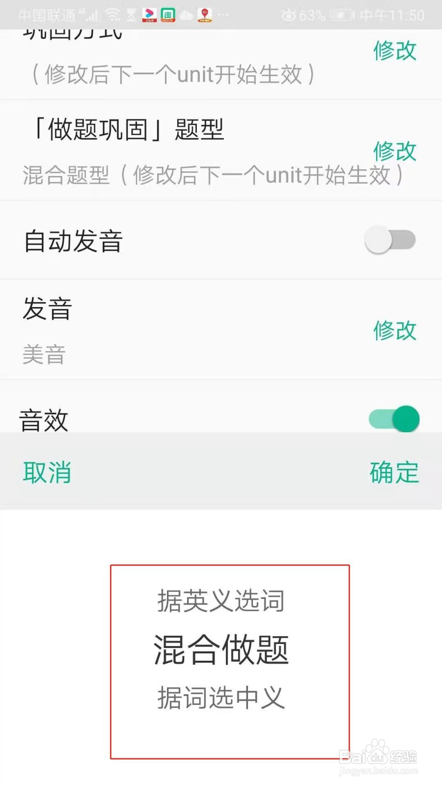 GRE3000词APP怎么修改做题巩固题型