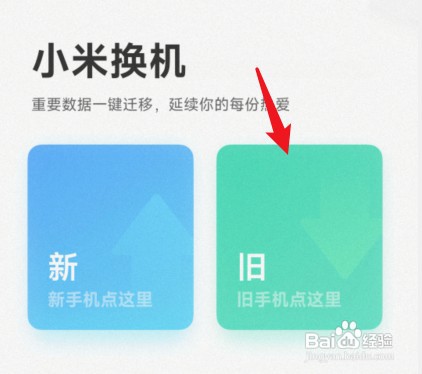 小米换iPhone手机如何一键换机