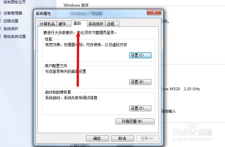win7如何设置虚拟内存的大小