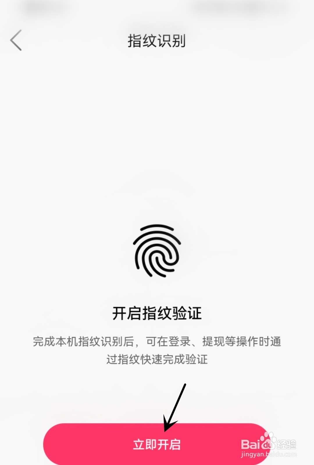 快手怎么开启指纹验证