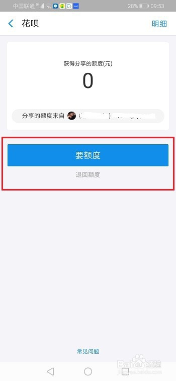 花呗怎么分享额度