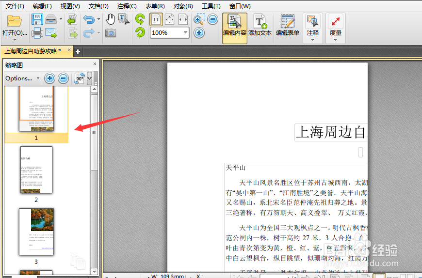 pdf怎么修改拆分文档页面