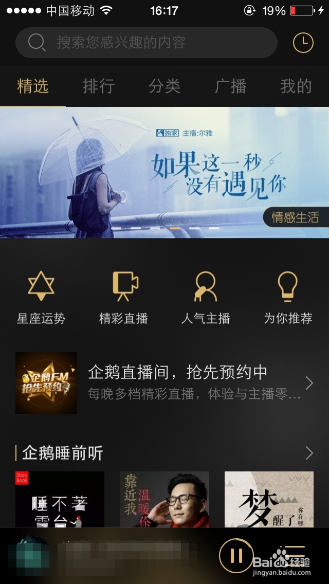 企鹅fm怎么定时关闭