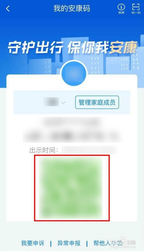 怎么申领安康码
