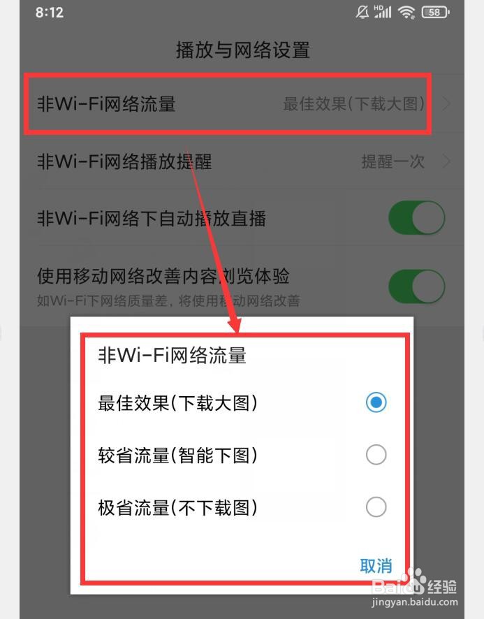 如何在悟空浏览器APP中调整非WiFi网络流量模式
