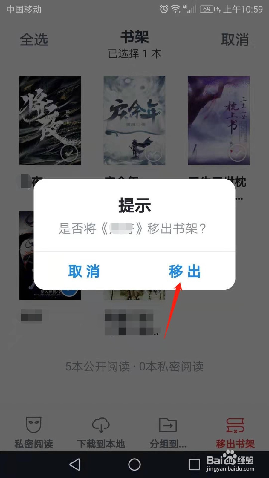 微信读书怎么将书籍移出书架