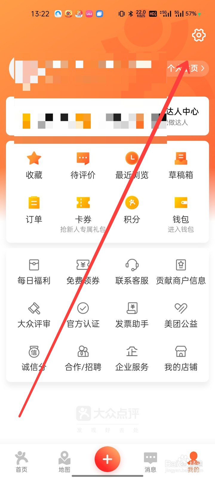 大众点评怎么不允许他人查看我关注的人