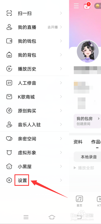 唱吧app怎么设置定时关闭