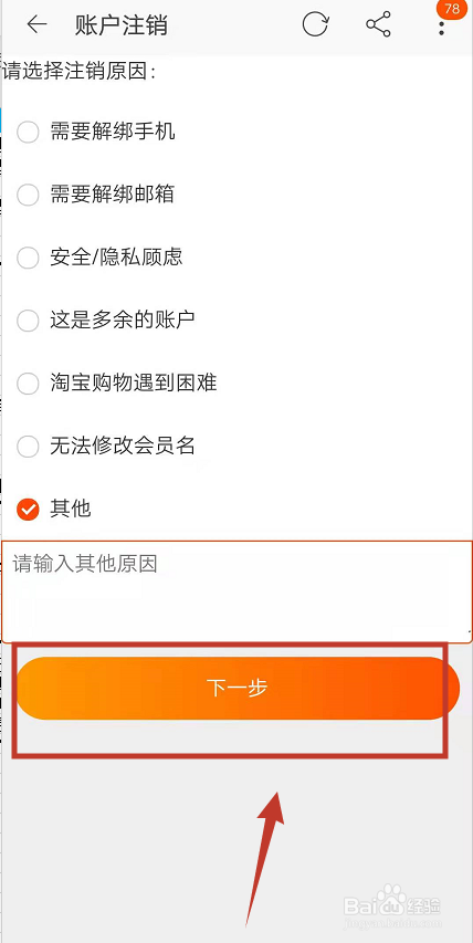 怎么注销淘宝账号