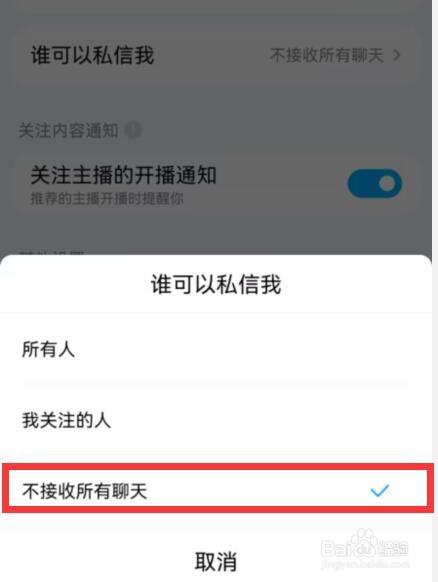酷狗音乐如何设置禁止私信