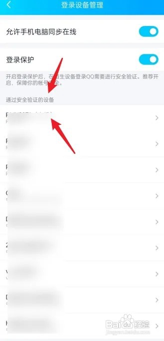 qq登录记录在哪里看？