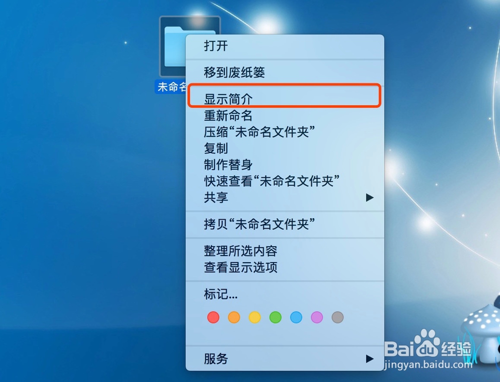 Mac如何自定义文件和文件夹的图标