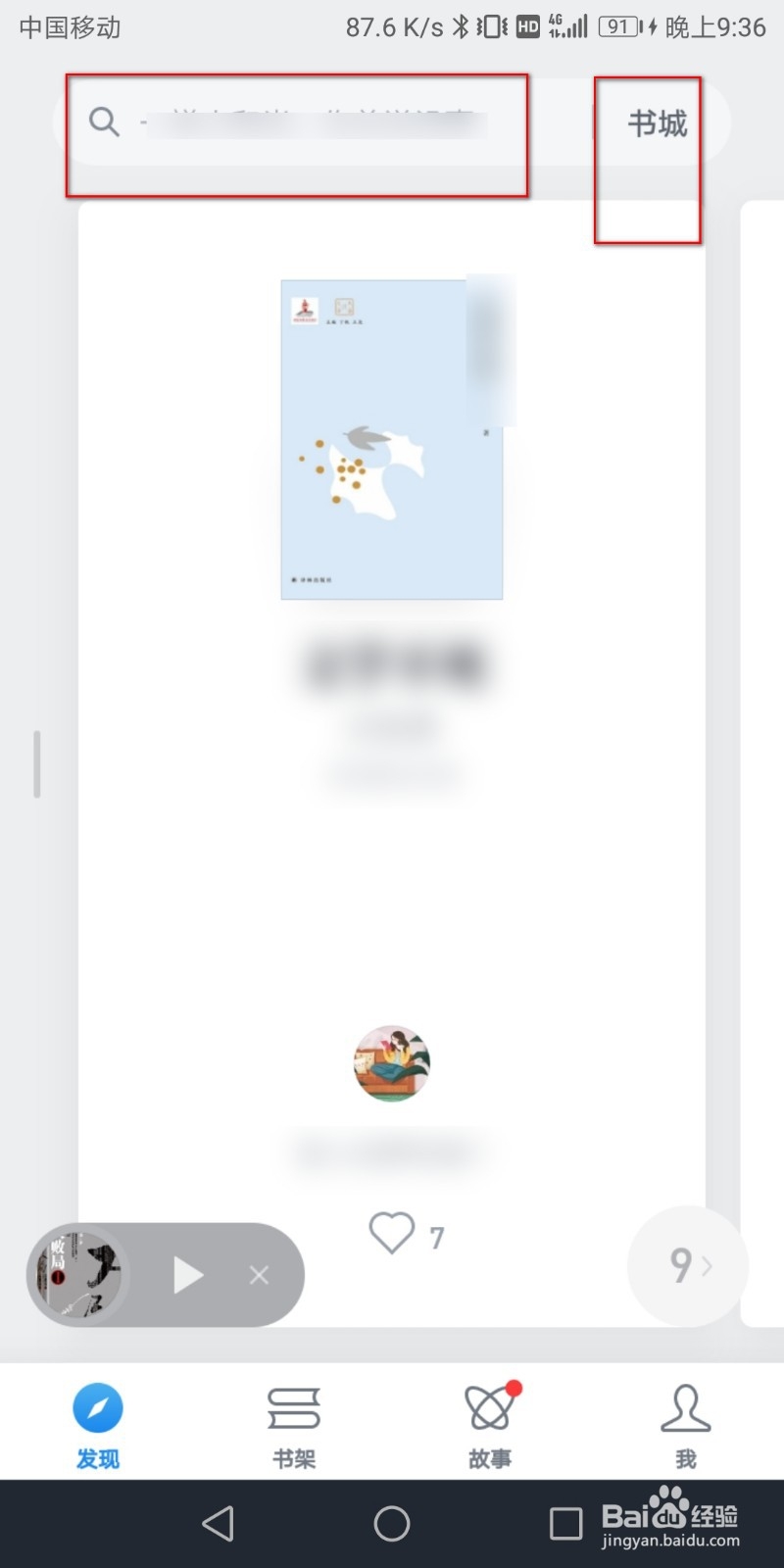 微信读书怎么把书籍加入书架