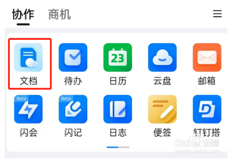 钉钉大纲笔记模式在哪