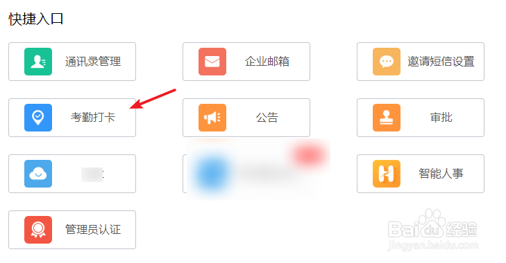 钉钉补卡次数设置