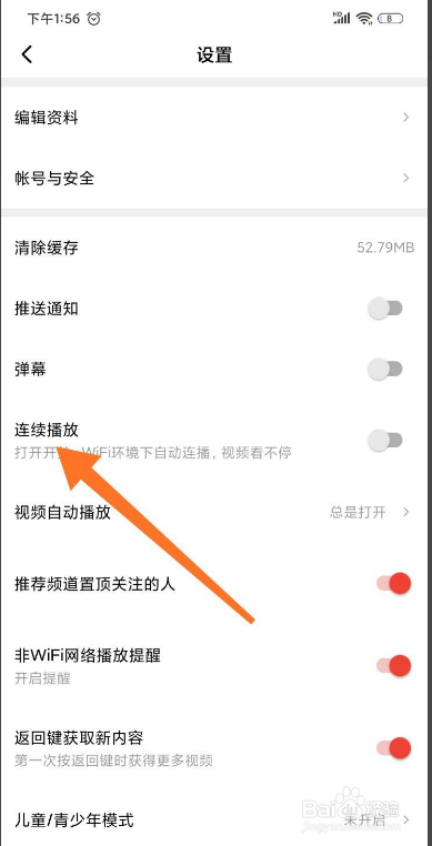西瓜视频如何开启连续播放