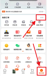 淘宝订单怎么申请开票