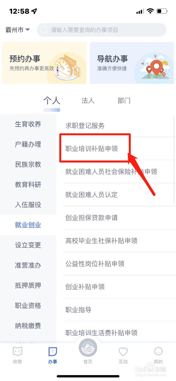 河北省职业培训补贴怎么申领