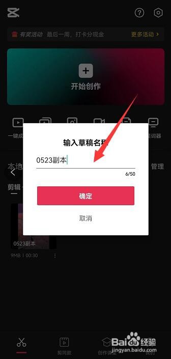 剪映草稿怎么重命名