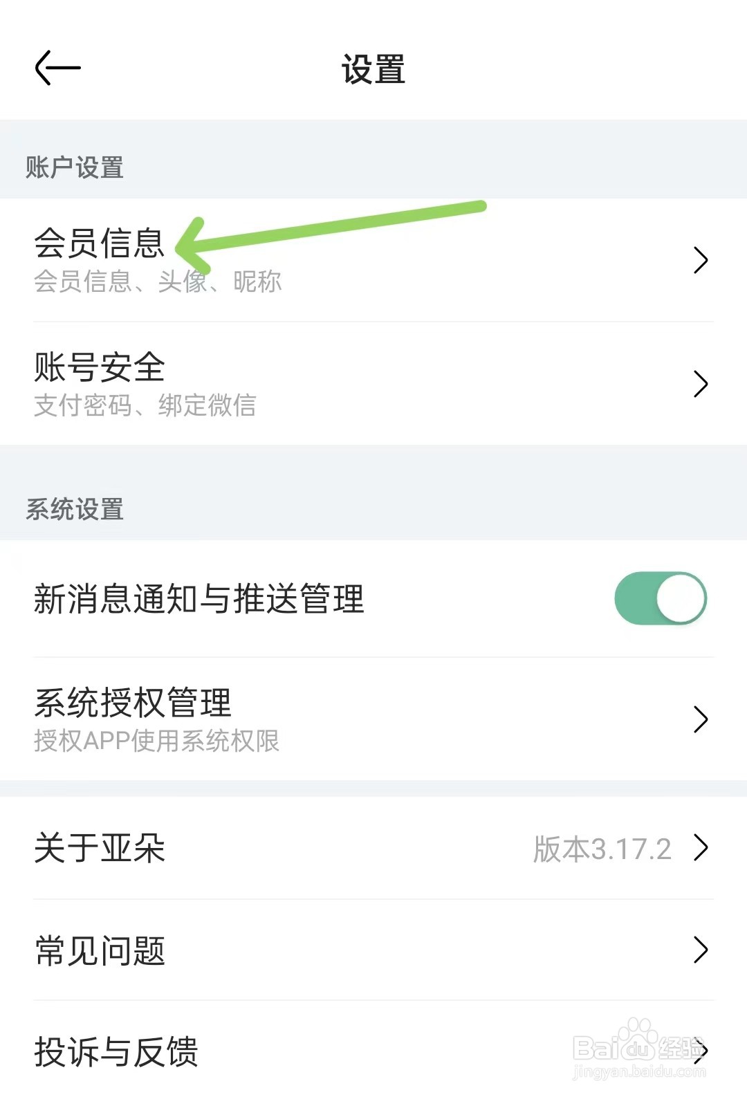 亚朵app如何查看会员信息