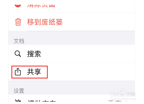 goodnotes笔记打印方法介绍