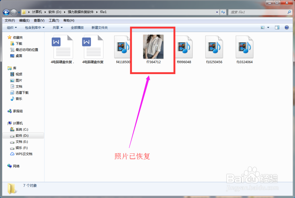 魅蓝Note5手机照片恢复教程