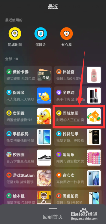 闲鱼同城地图怎么看