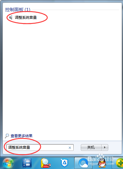 windows电脑调节音量的几种方法