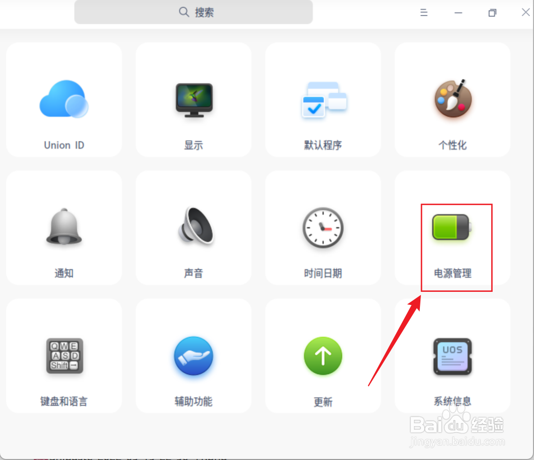 UOS如何调整自动锁屏时间