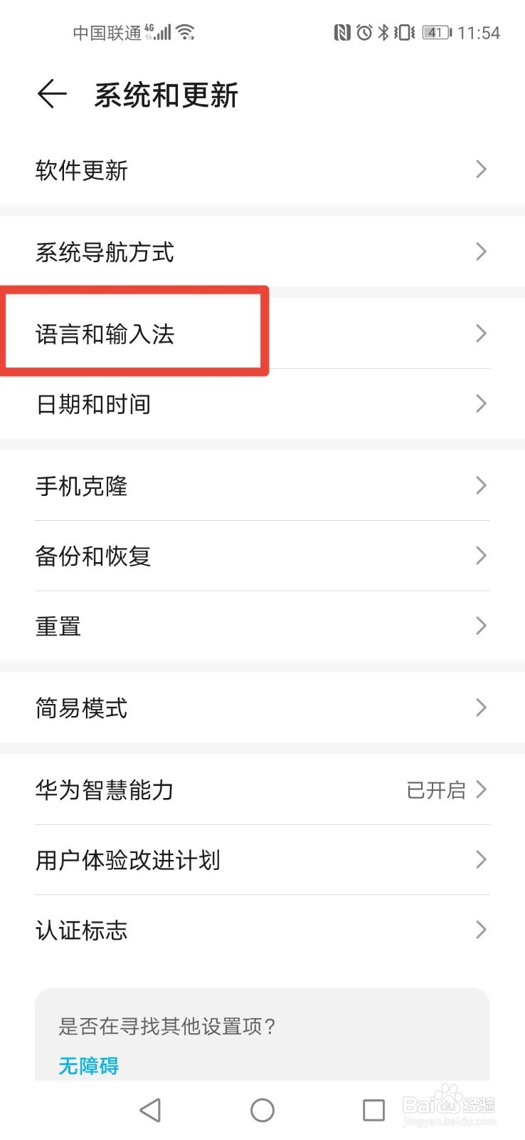 华为手机如何设置语言和输入法