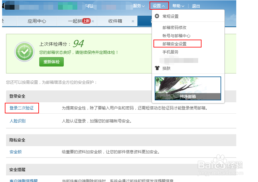 让邮箱更安全的办法