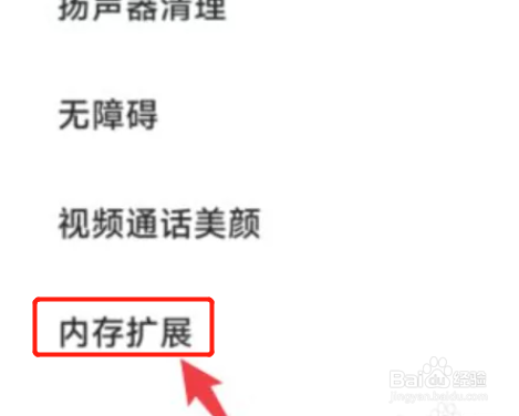 小米12手机怎么开启内存扩展