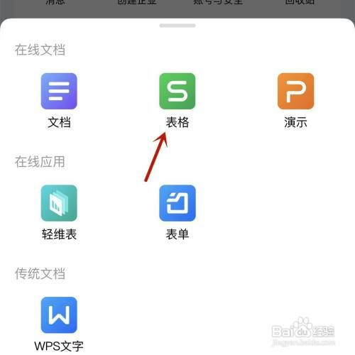 金山文档所有人可编辑的在线表格如何创建