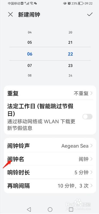 荣耀手机闹钟删除了怎么处理