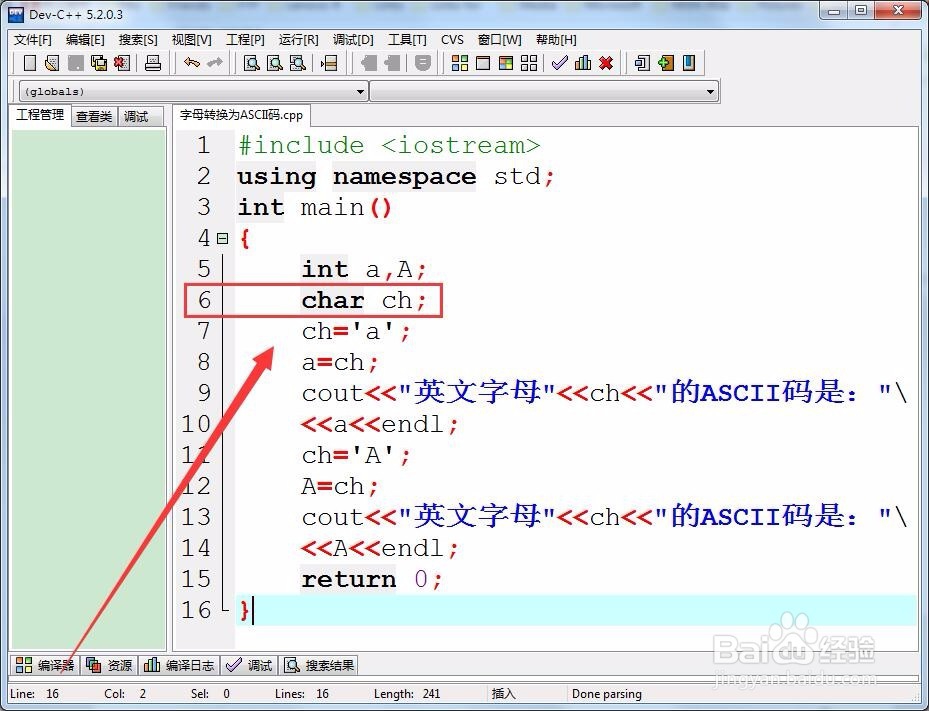 字母转换为ASCII码值C++怎样实现