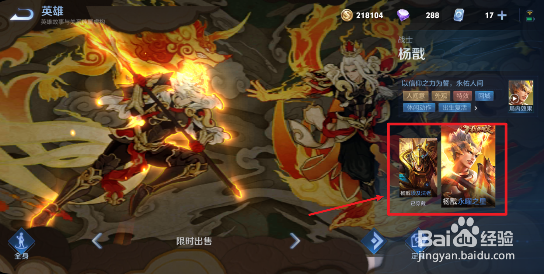 王者荣耀杨戬新皮肤次元傲视上架了吗