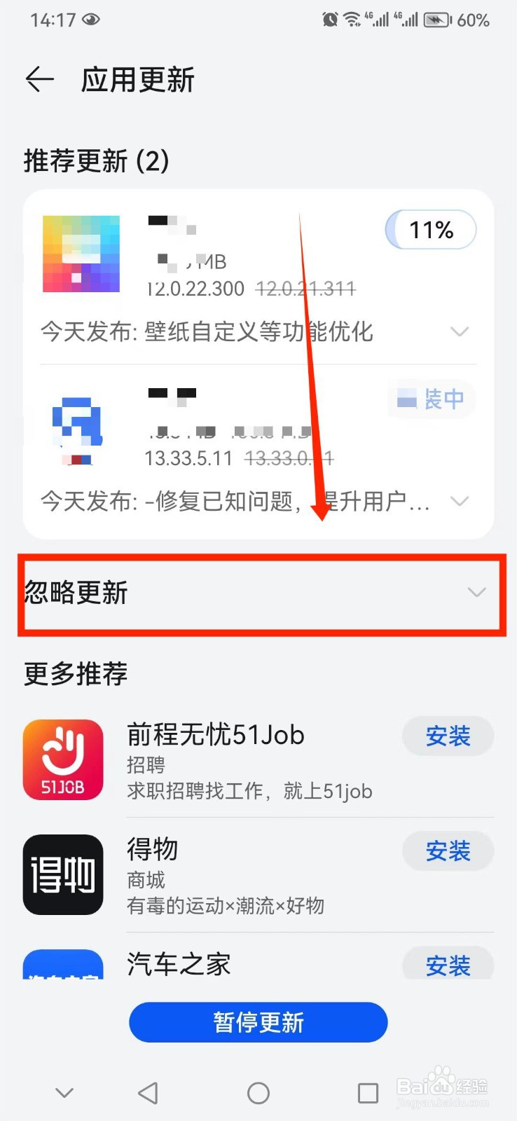 华为手机怎么设置忽略更新应用