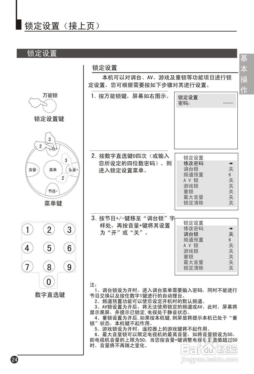 Haier 25T3A-T MGM-G5彩色电视机使用说明书:[3]