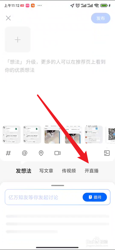 知乎如何开启直播