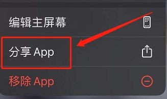 苹果怎么传送app去另一台手机
